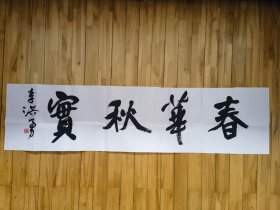 李洪勇 书法作品一副