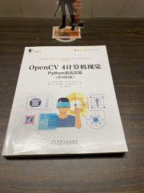 OpenCV4计算机视觉：Python语言实现（原书第3版）