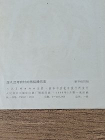 焦裕禄宣传画一组五张同售。1966年3月第一次印刷，罗尔纯，高潮，高亚光，张文新等绘，包老包真，如假，赔付你10倍购货款，品特好