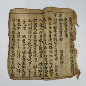 佛教手抄本《礼请观音》。