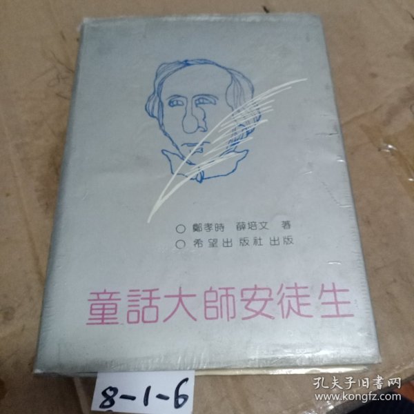 童话大师安徒生