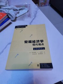 宏观经济学：A Modern Approach