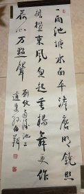 孙伯翔书法～尺寸：125.5*45CM