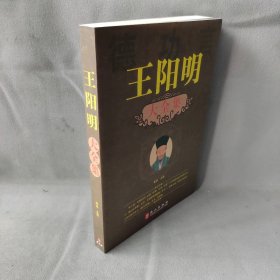 【库存书】王阳明大全集