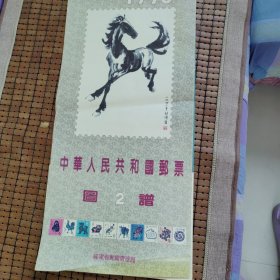 1990年中华人民共和国邮票图谱2品相如图为准 内页干净
