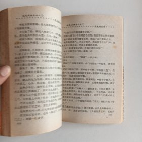 花鬼福星将(上中下三册合售)