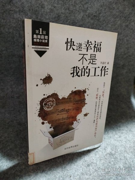 【八五品】 快递幸福不是我的工作