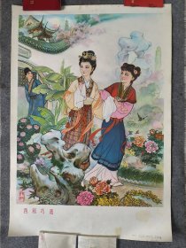 年画 西厢巧遇 江苏人民出版社