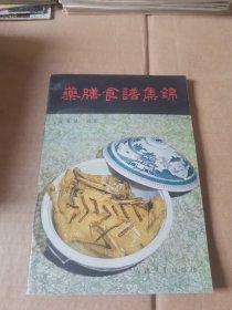 药膳食譜集錦