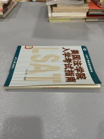 美国法学院入学考试指南 LSAT考试系列