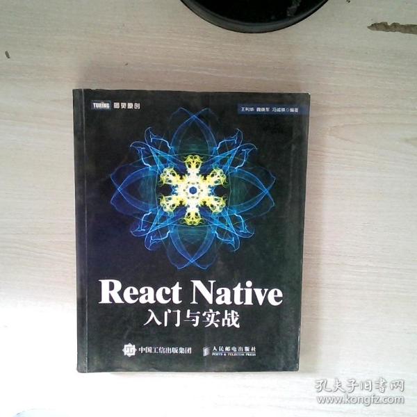 React Native入门与实战