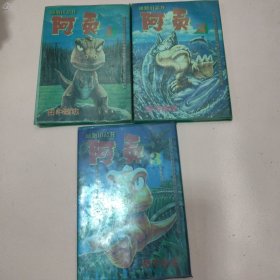 漫画小恐龙 阿贡1-3