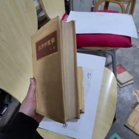 实用中医学上下册