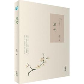 散文中國 散文 藍燕飛 新華正版