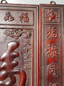 紫檀木中堂 挂匾福牌挂屏