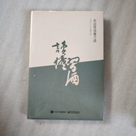 在这里读懂习酒