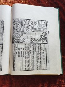 江苏广陵古籍刻印社影印 90年1版1印《粲花斋五种》16开精装本印数700册 内多精美古代版画图版 品好