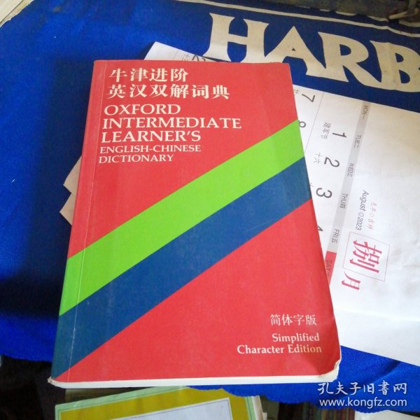 牛津进阶英汉双解词典:简体字版