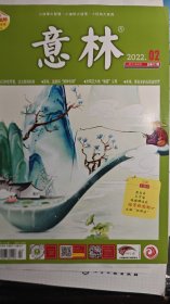 意林2022年2期