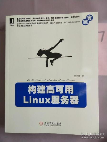 构建高可用Linux服务器