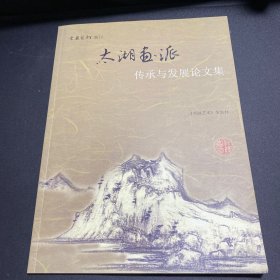 太湖画派
