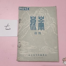 昆仑诗刊【第一期】