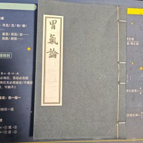 【现代影印】胃气论
