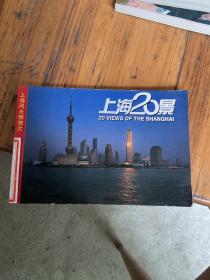 上海20景风光明信片