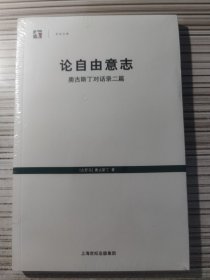 论自由意志：奥古斯丁对话录二篇