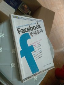 Facebook 营销密码