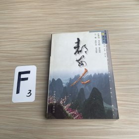 都安人（作者签名）