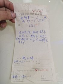 上犹县名医赖书畴处方（鸡血荇，桃仁，赤芍，红花，黄芪，地龙，珍珠母，川芎，石南荇，牛夕）