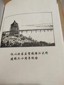 茅以昇桥话（古建筑石桥，内页干净具体看图）