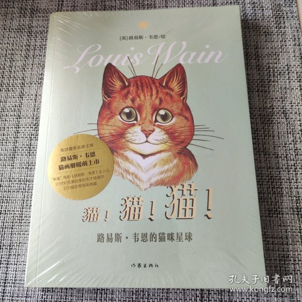 猫！猫！猫！（作家美绘馆）