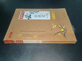 初中生必背古诗文148篇(全2册)