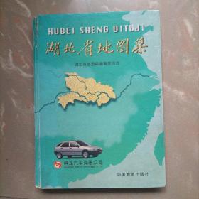 湖北省地图集1998年