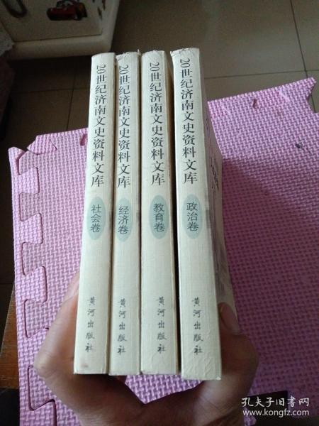 20世纪济南文史资料文库. 3, 军事卷