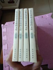 20世纪济南文史资料文库. 3, 军事卷