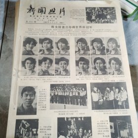 新闻照片 新华通讯社新闻照片稿1982年全年（两大厚本）