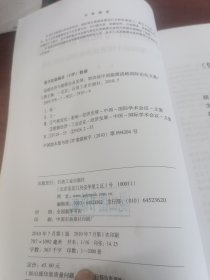 低碳经济与能源企业发展：第四届中国能源战略国际论坛文集