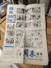 周末画报1980第十九期