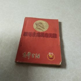 支部生活1967增刊