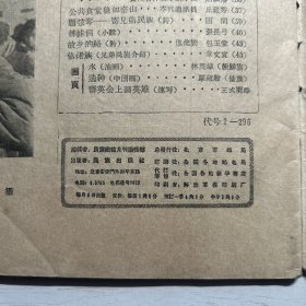 民族团结1959年12期