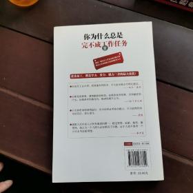 你为什么总是完不成工作任务