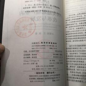 南开大学交通经济研究丛书 ：中国交通运输产业的改革与发展