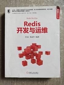 Redis开发与运维