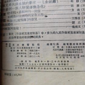 大众电影1953.1一17