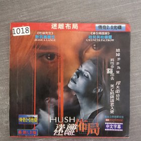 1018影视光盘VCD：迷离布局 二张光盘简装