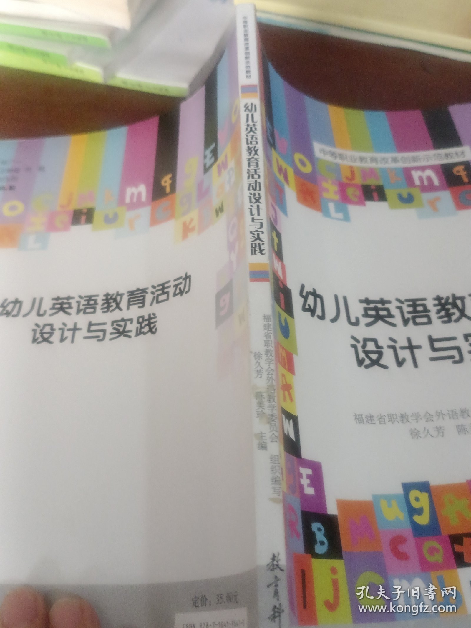 中等职业教育改革创新示范教材：幼儿英语教育活动设计与实践