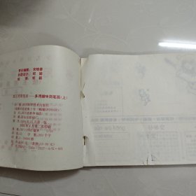 续五用简笔画多用趣味简笔画(上)下书口有部分页粘粘 下单请注意